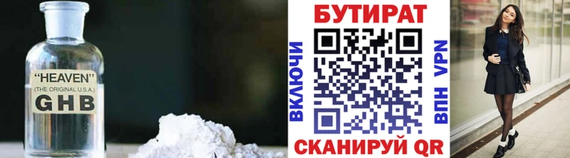 Бутират 99%  Куровское 