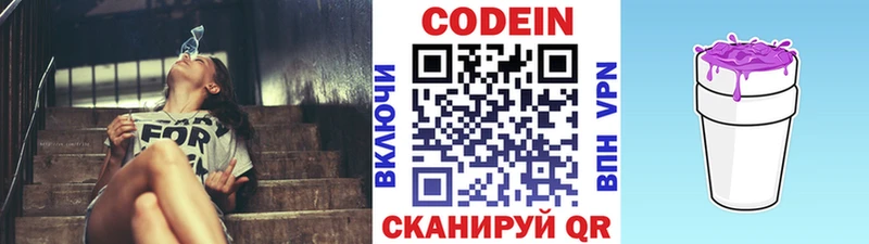 Кодеиновый сироп Lean напиток Lean (лин)  ОМГ ОМГ маркетплейс  Куровское 