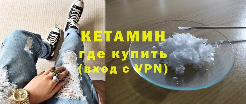 КЕТАМИН VHQ Куровское